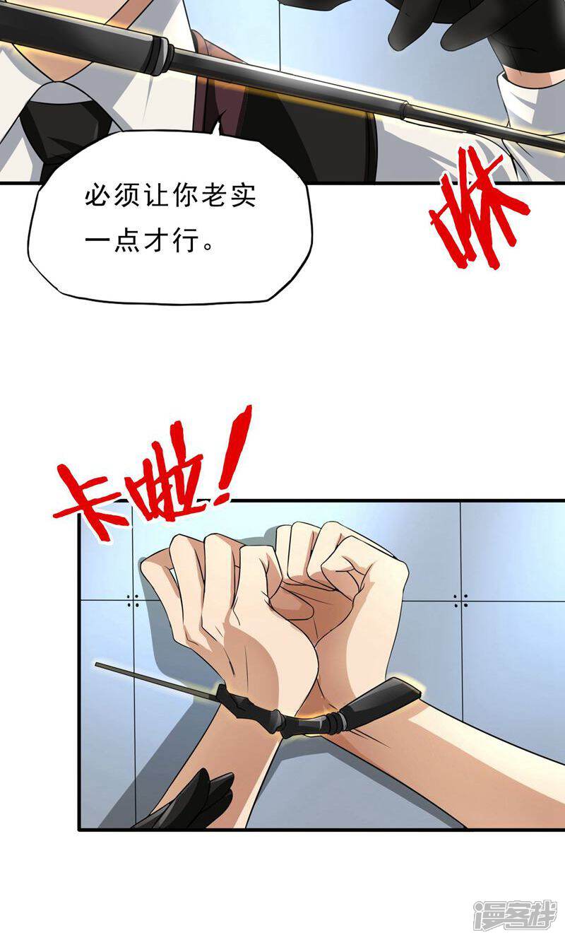 《暗影猎人》第26话 纹身图案 第10页