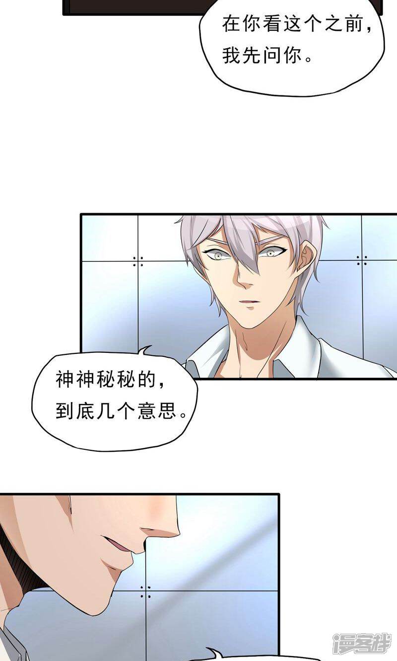《暗影猎人》第26话 纹身图案 第19页
