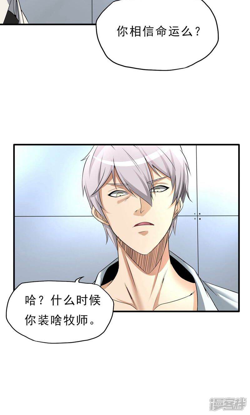 《暗影猎人》第26话 纹身图案 第20页