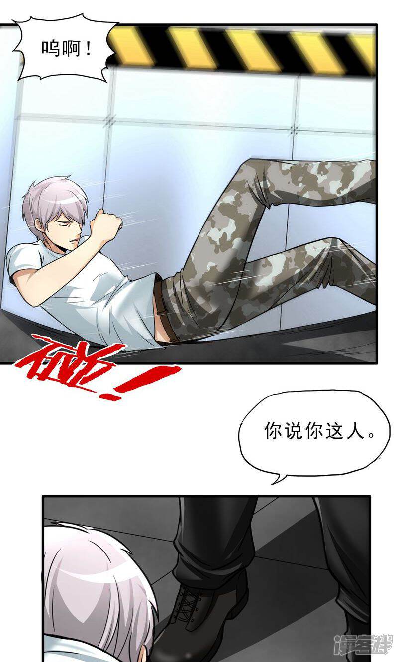 《暗影猎人》第26话 纹身图案 第5页