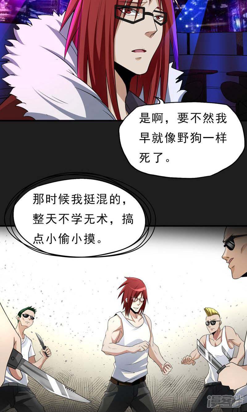 《暗影猎人》第28话 酒话连篇 第16页