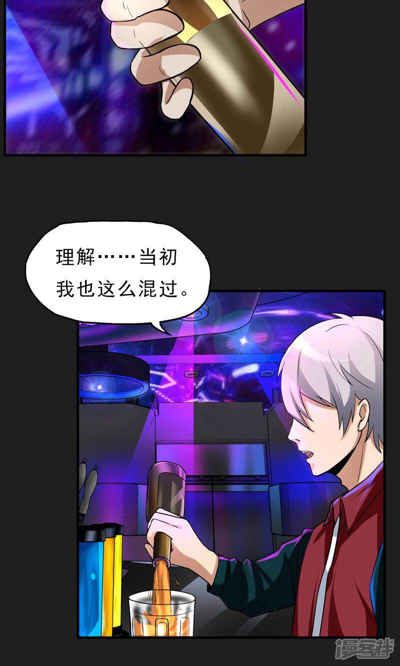 《暗影猎人》第28话 酒话连篇 第20页
