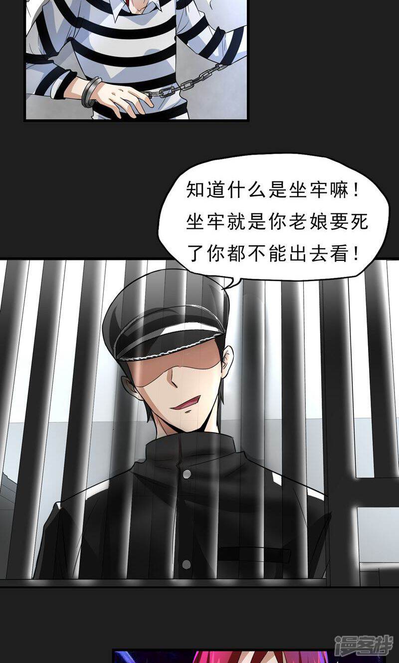 《暗影猎人》第28话 酒话连篇 第23页