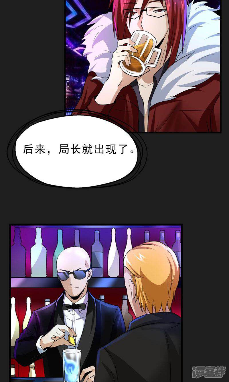 《暗影猎人》第28话 酒话连篇 第24页