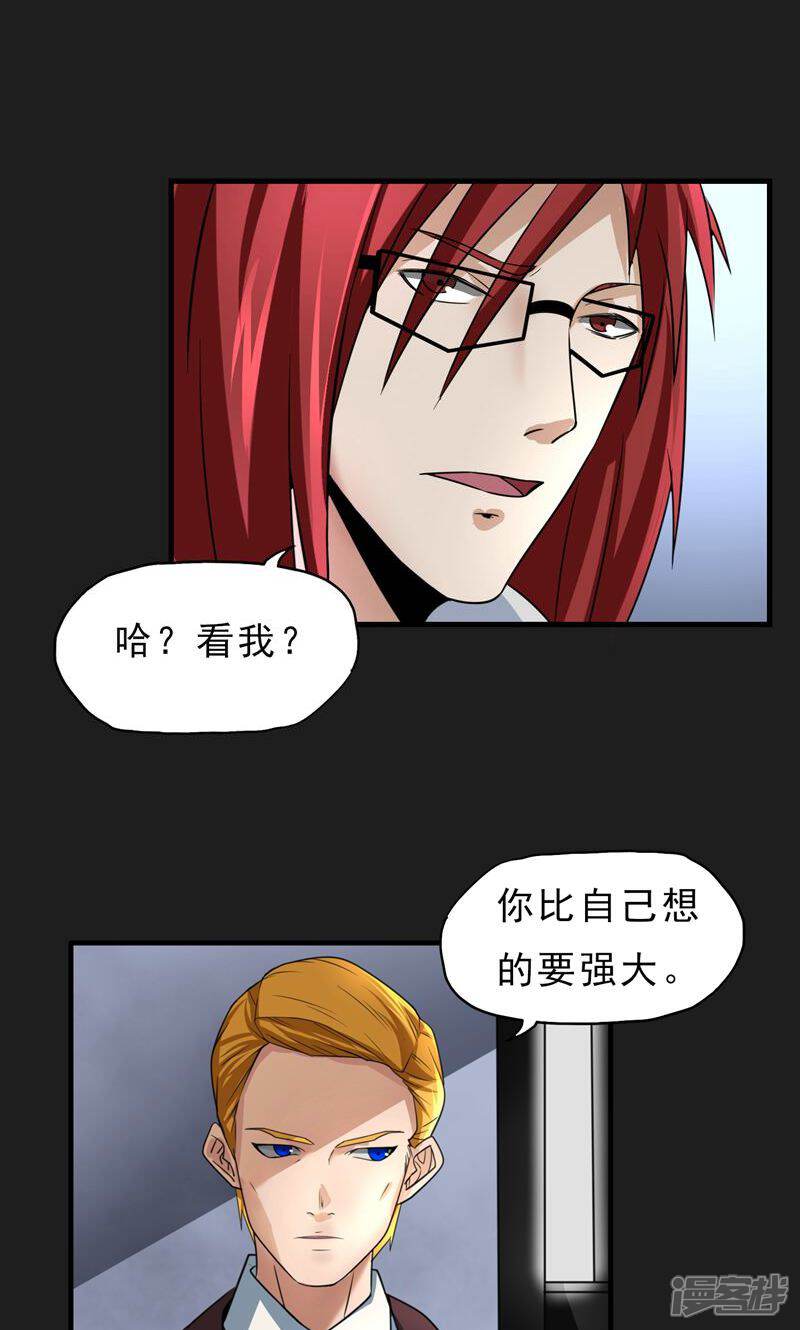 《暗影猎人》第28话 酒话连篇 第26页