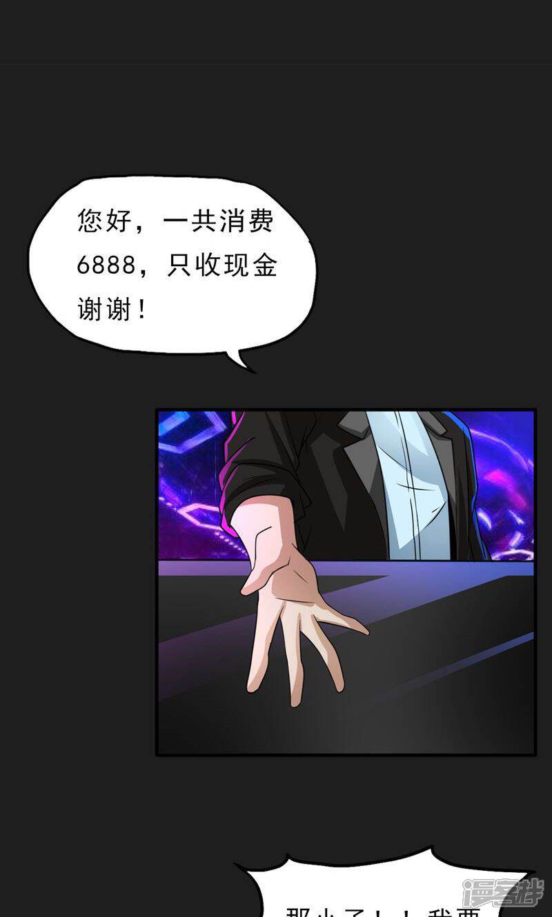 《暗影猎人》第28话 酒话连篇 第29页
