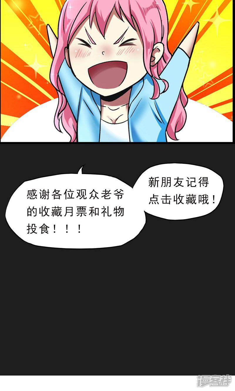 《暗影猎人》第28话 酒话连篇 第31页