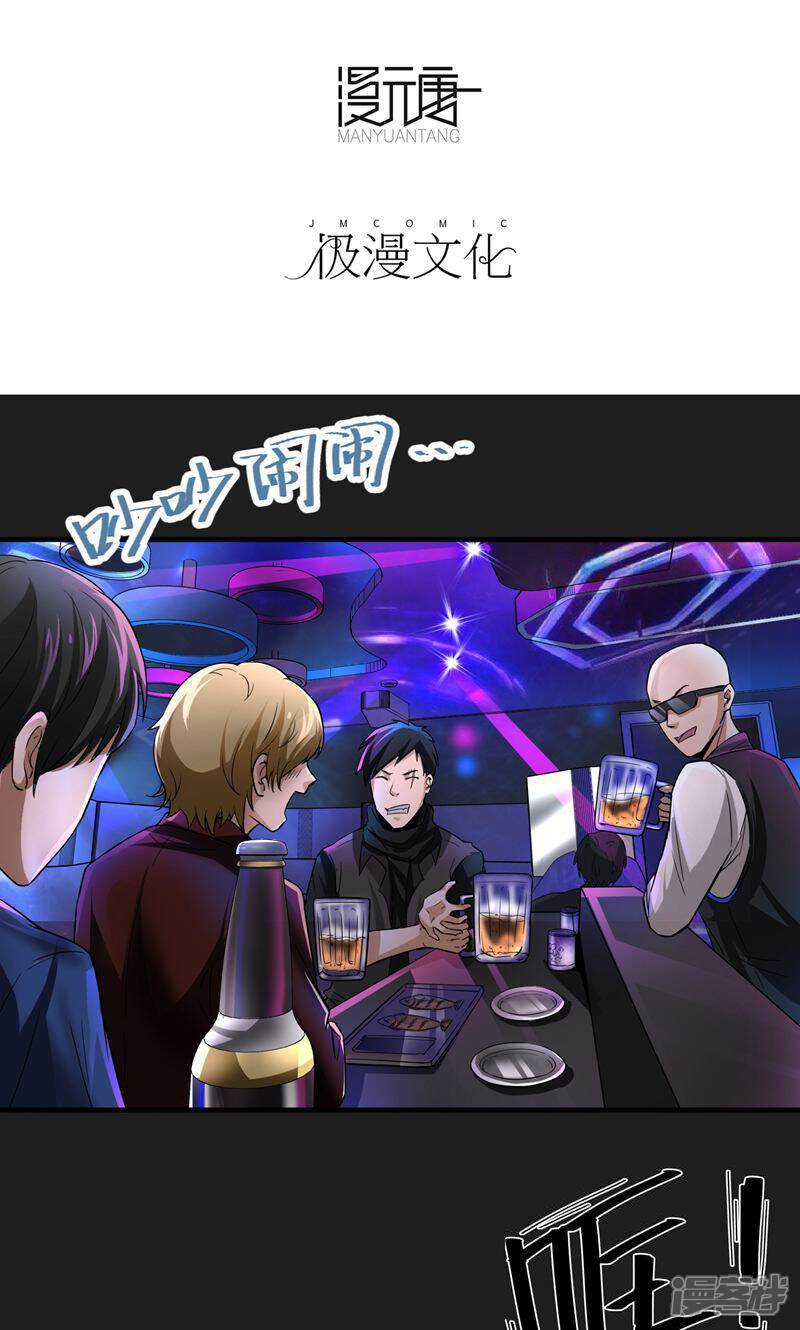 《暗影猎人》第28话 酒话连篇 第3页