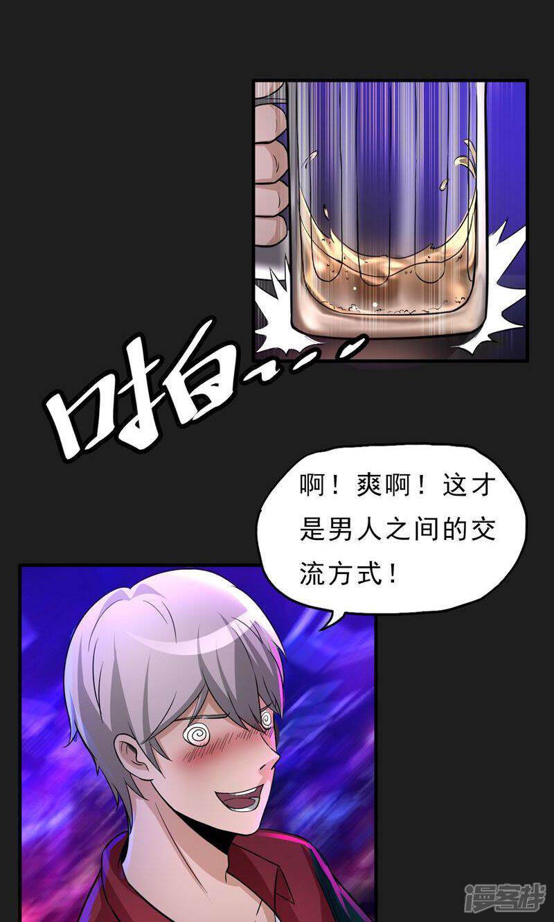 《暗影猎人》第28话 酒话连篇 第5页