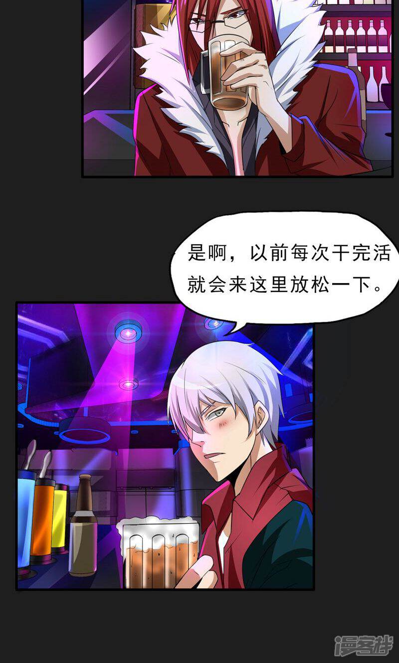 《暗影猎人》第28话 酒话连篇 第8页