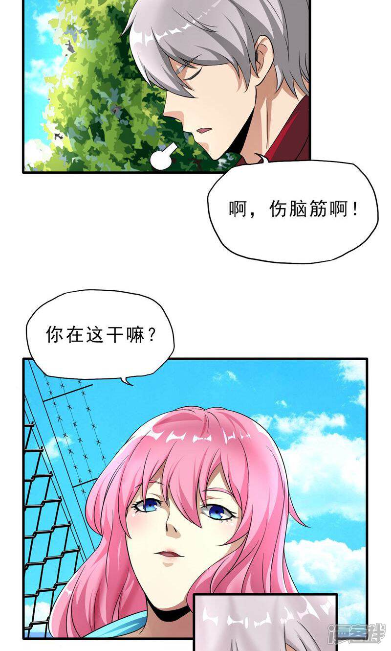 《暗影猎人》第29话 暗流 第14页