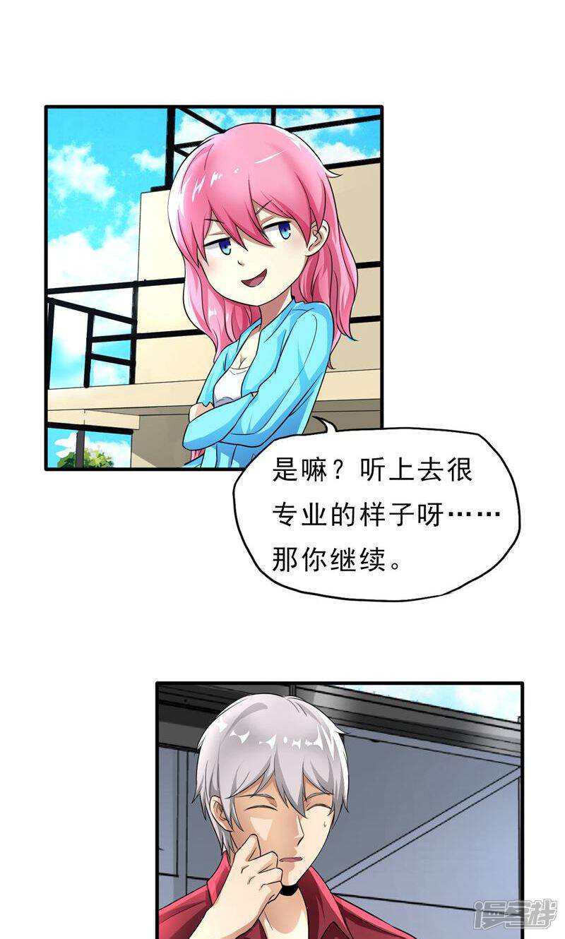 《暗影猎人》第29话 暗流 第17页