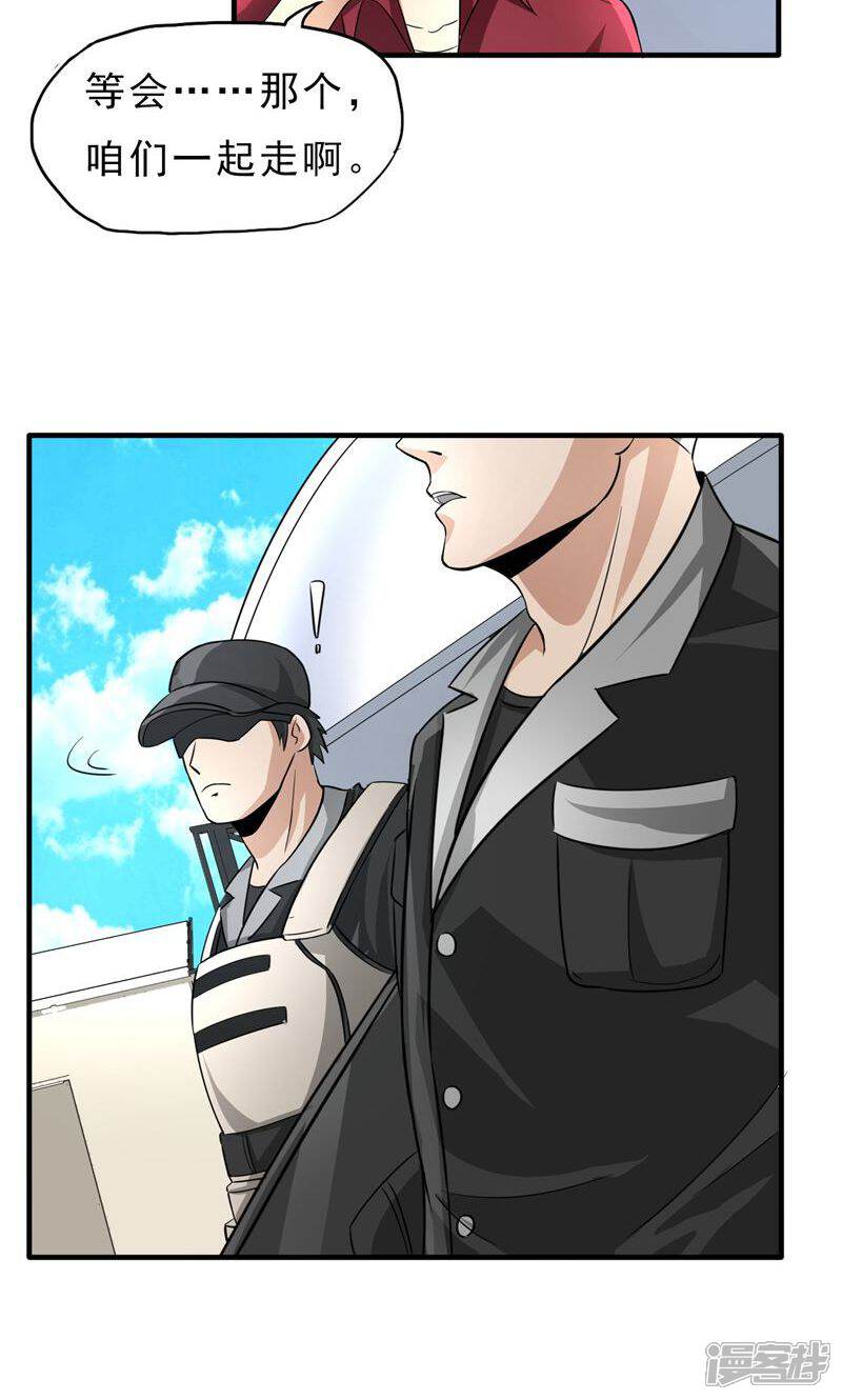 《暗影猎人》第29话 暗流 第18页