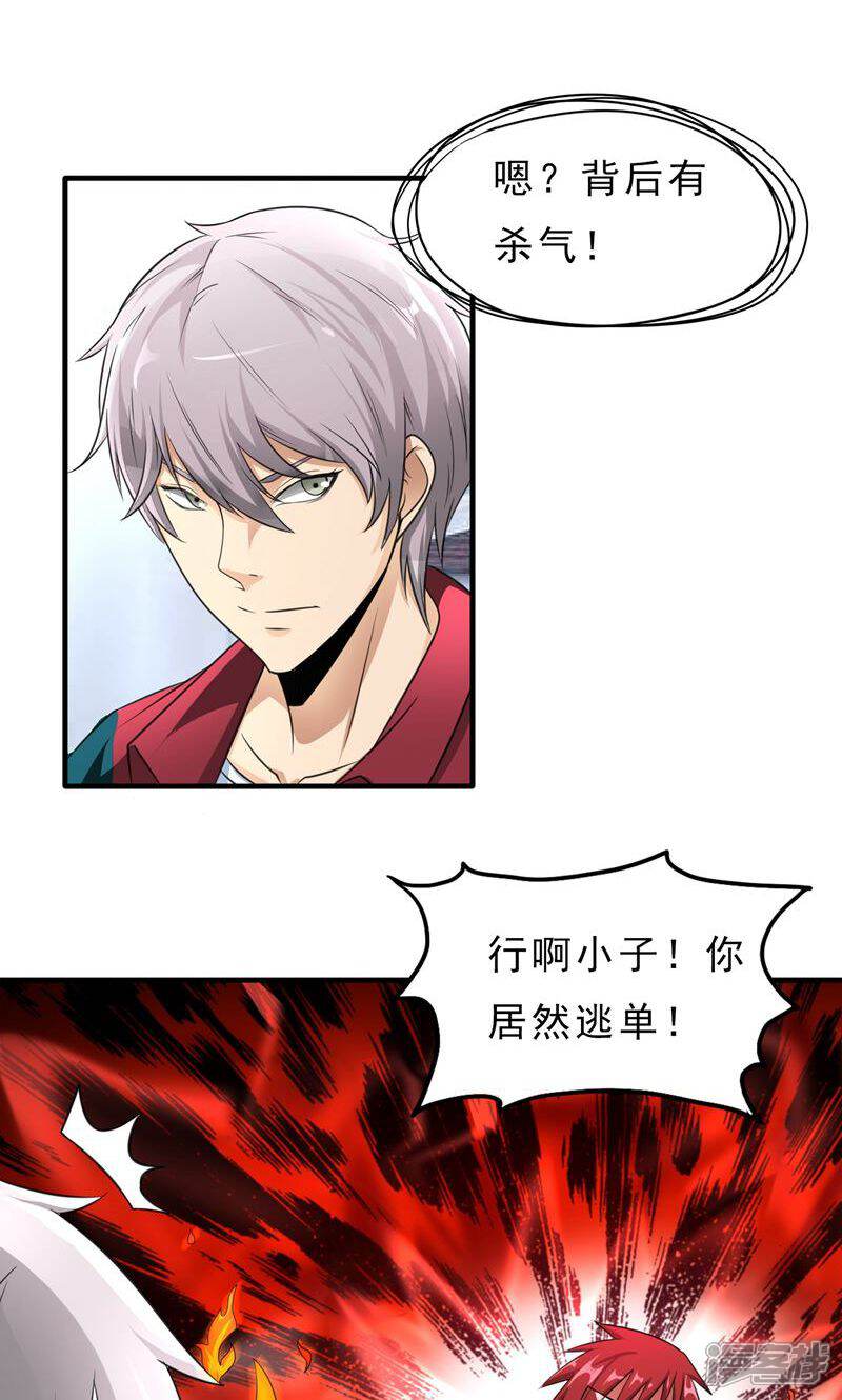 《暗影猎人》第29话 暗流 第21页