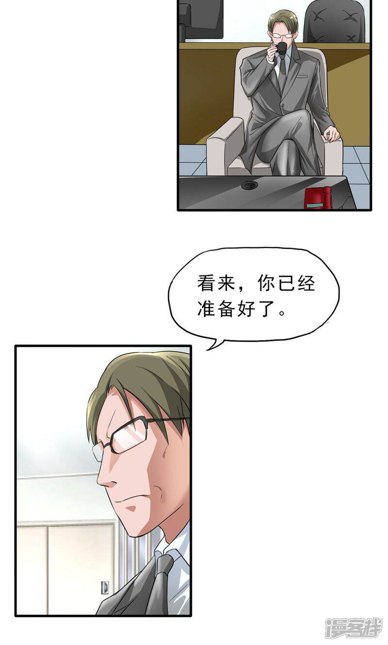 《暗影猎人》第29话 暗流 第24页