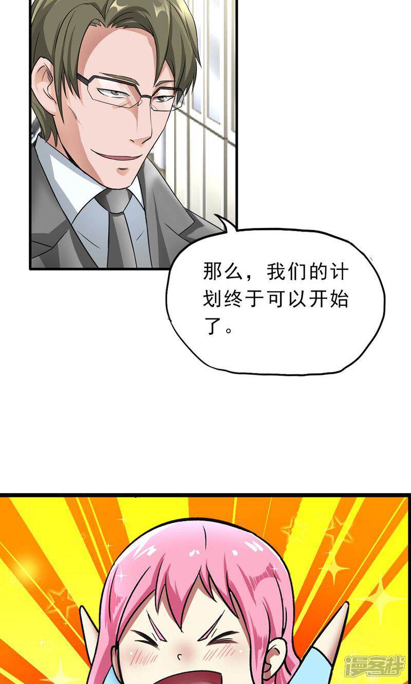 《暗影猎人》第29话 暗流 第26页