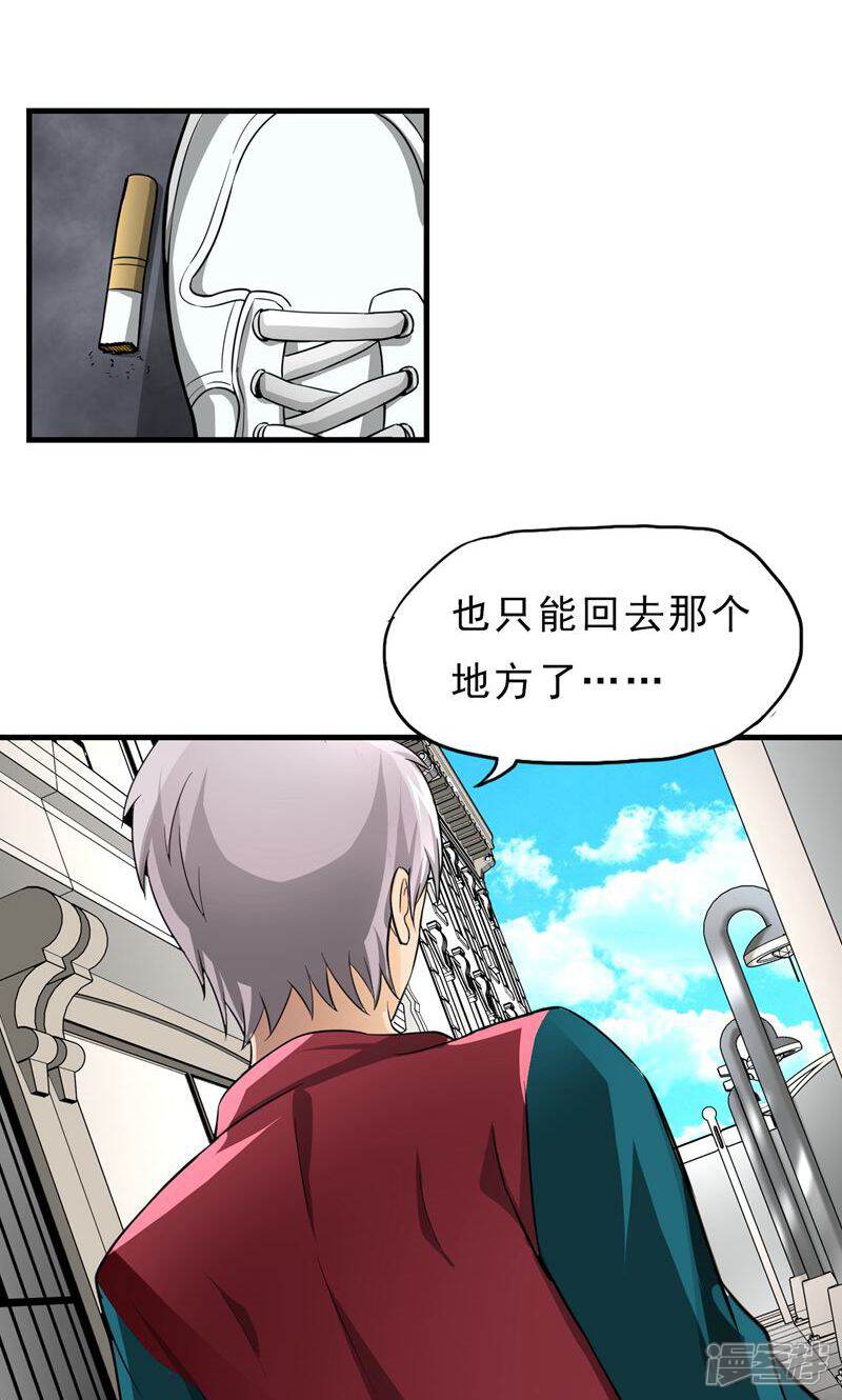 《暗影猎人》第29话 暗流 第5页