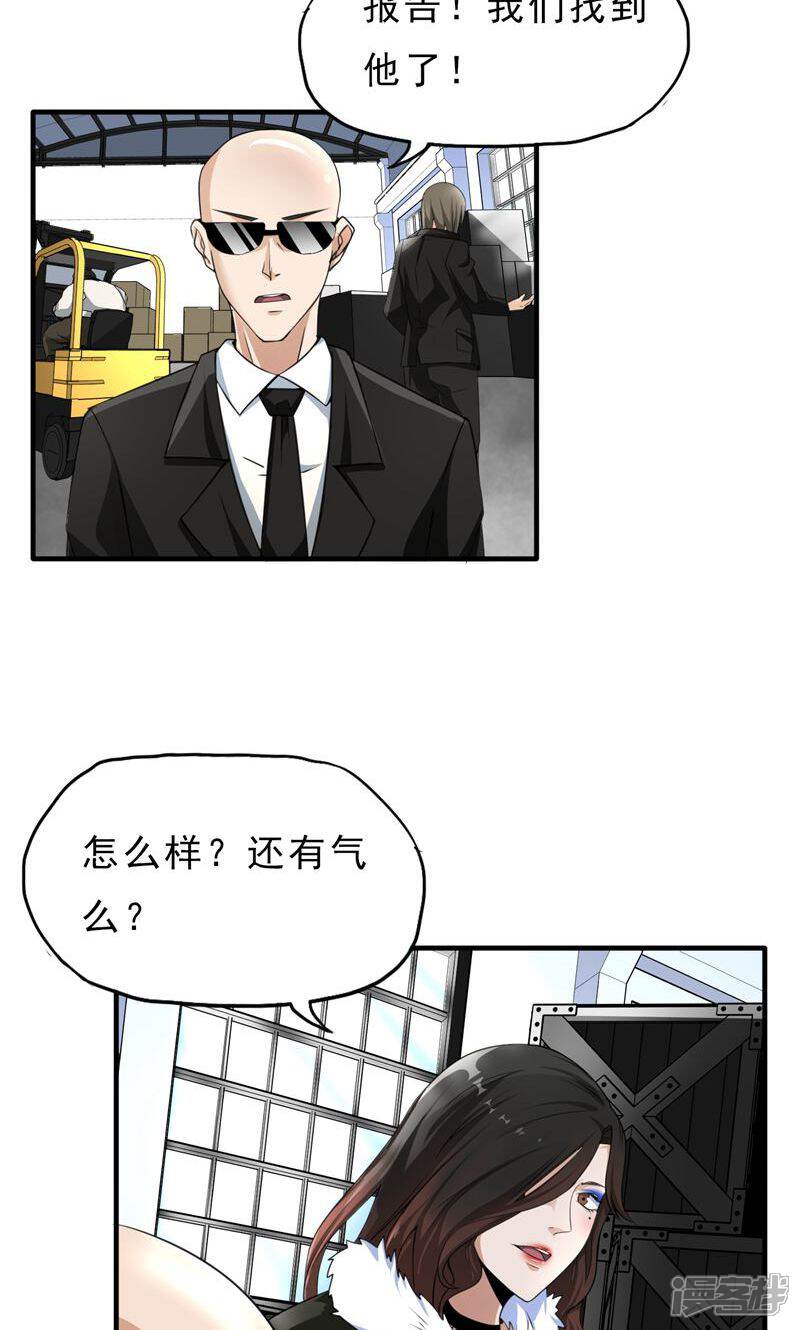《暗影猎人》第29话 暗流 第7页