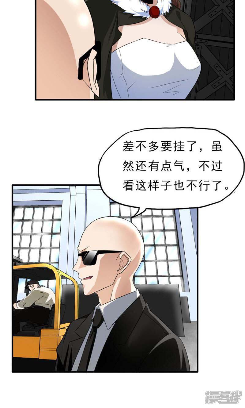 《暗影猎人》第29话 暗流 第8页