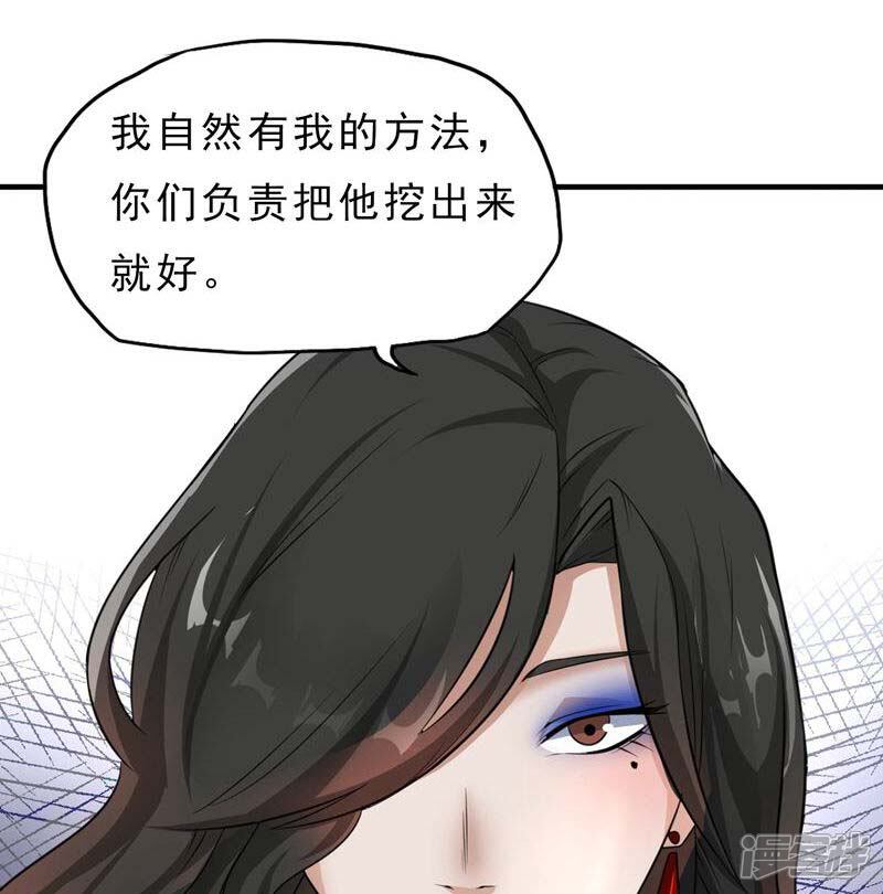 《暗影猎人》第29话 暗流 第9页