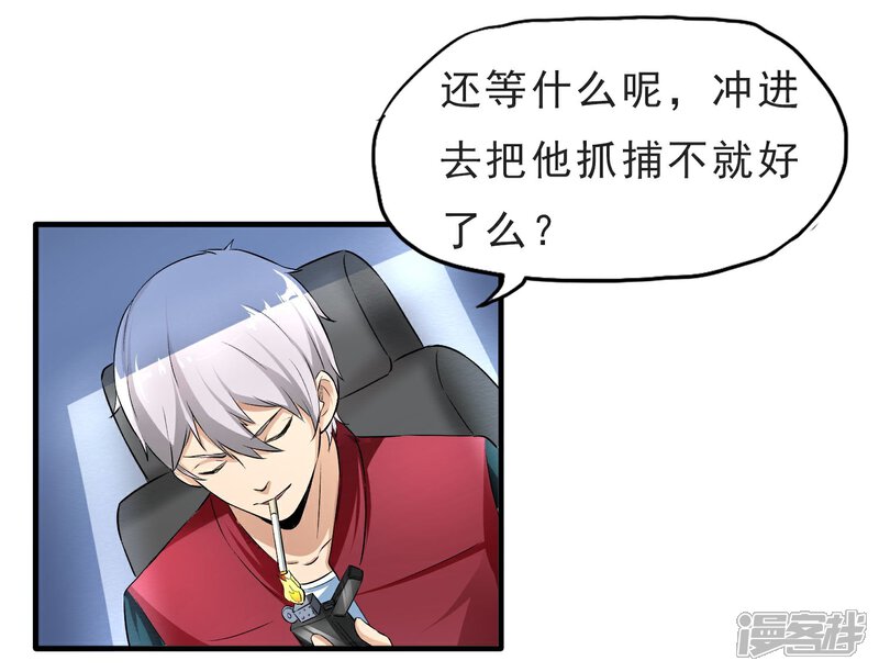 《暗影猎人》第31话 扑了个空 第17页