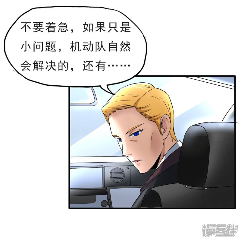 《暗影猎人》第31话 扑了个空 第18页