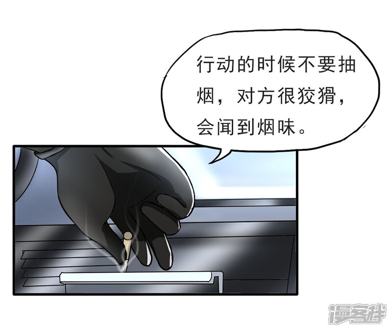 《暗影猎人》第31话 扑了个空 第20页