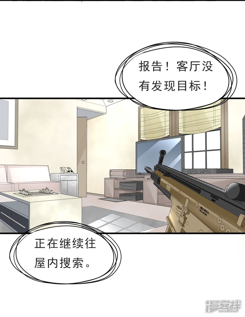 《暗影猎人》第31话 扑了个空 第29页