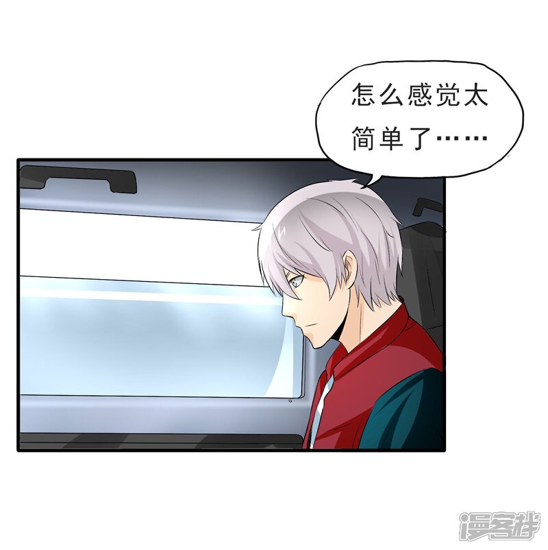 《暗影猎人》第31话 扑了个空 第31页