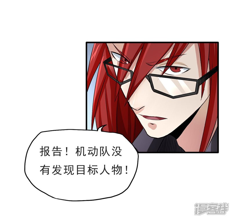 《暗影猎人》第31话 扑了个空 第32页