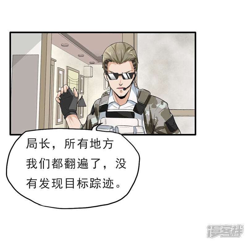 《暗影猎人》第31话 扑了个空 第34页