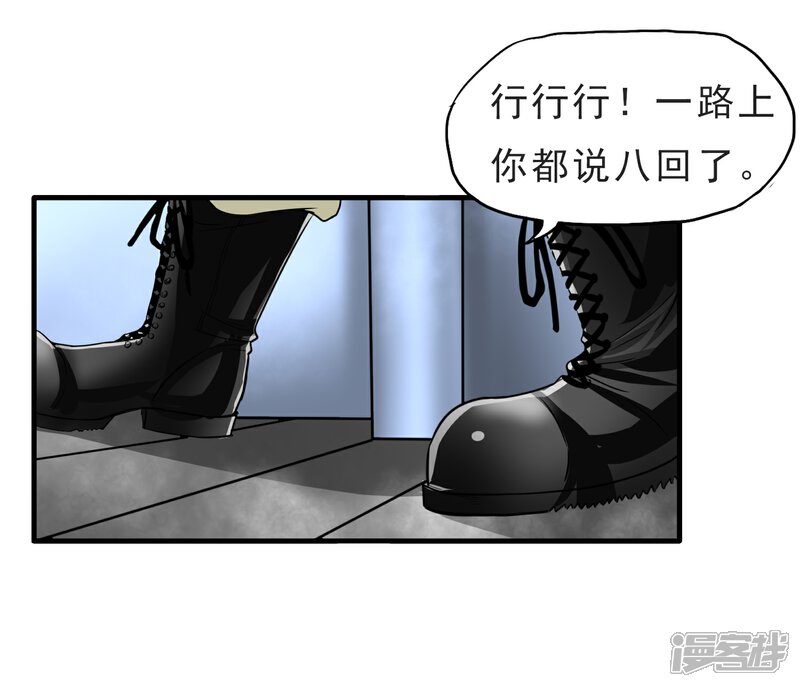 《暗影猎人》第30话 新任务 第13页