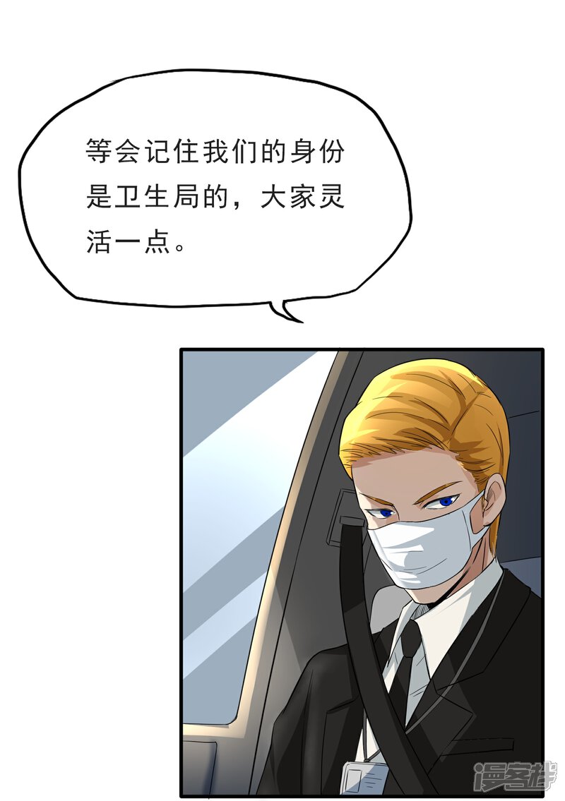 《暗影猎人》第30话 新任务 第24页
