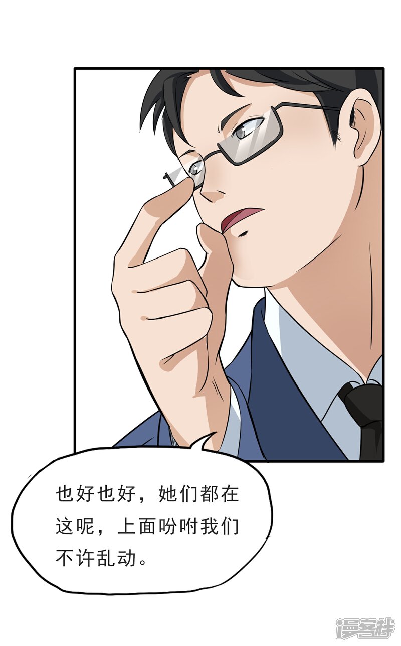 《暗影猎人》第30话 新任务 第31页