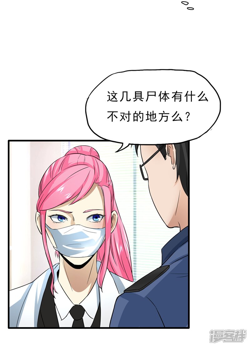 《暗影猎人》第30话 新任务 第32页