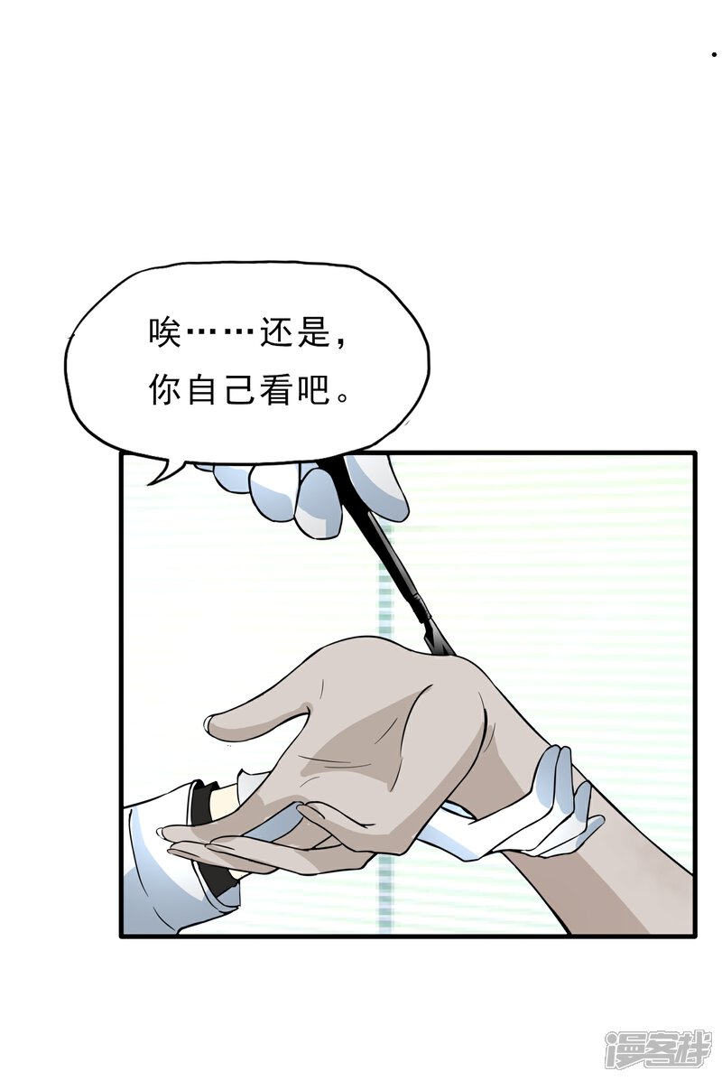 《暗影猎人》第30话 新任务 第33页