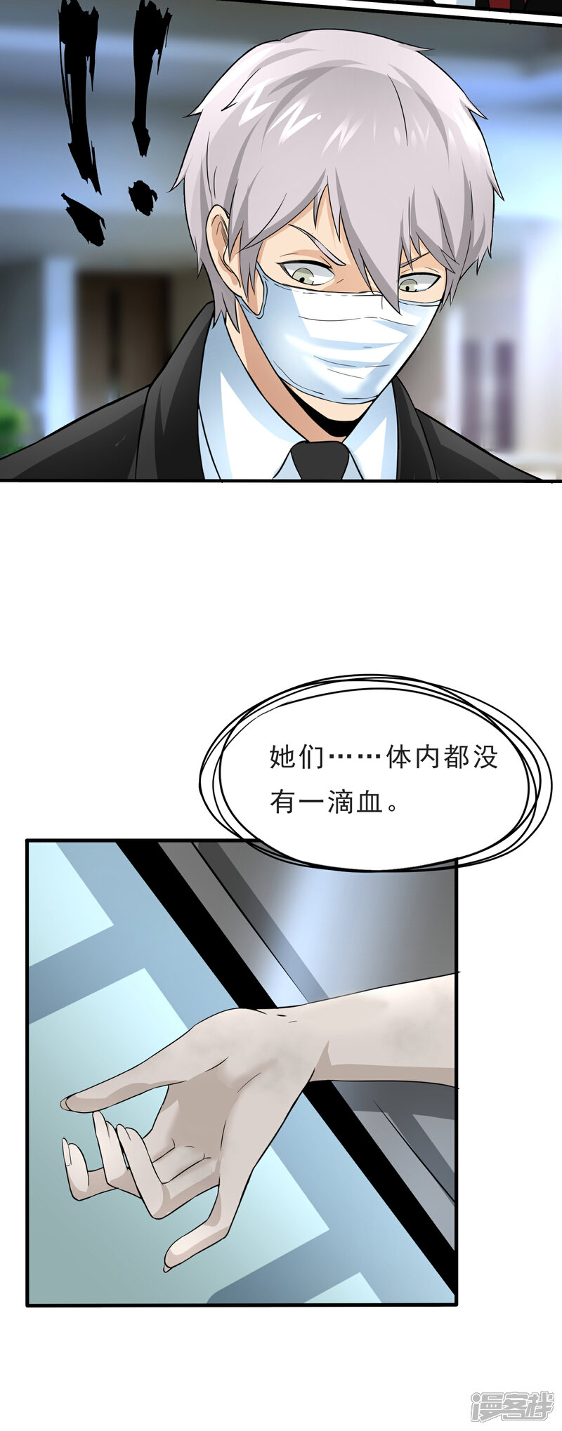 《暗影猎人》第30话 新任务 第35页