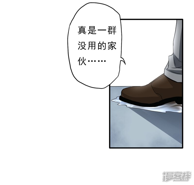 《暗影猎人》第33话 物理攻击无效 第10页