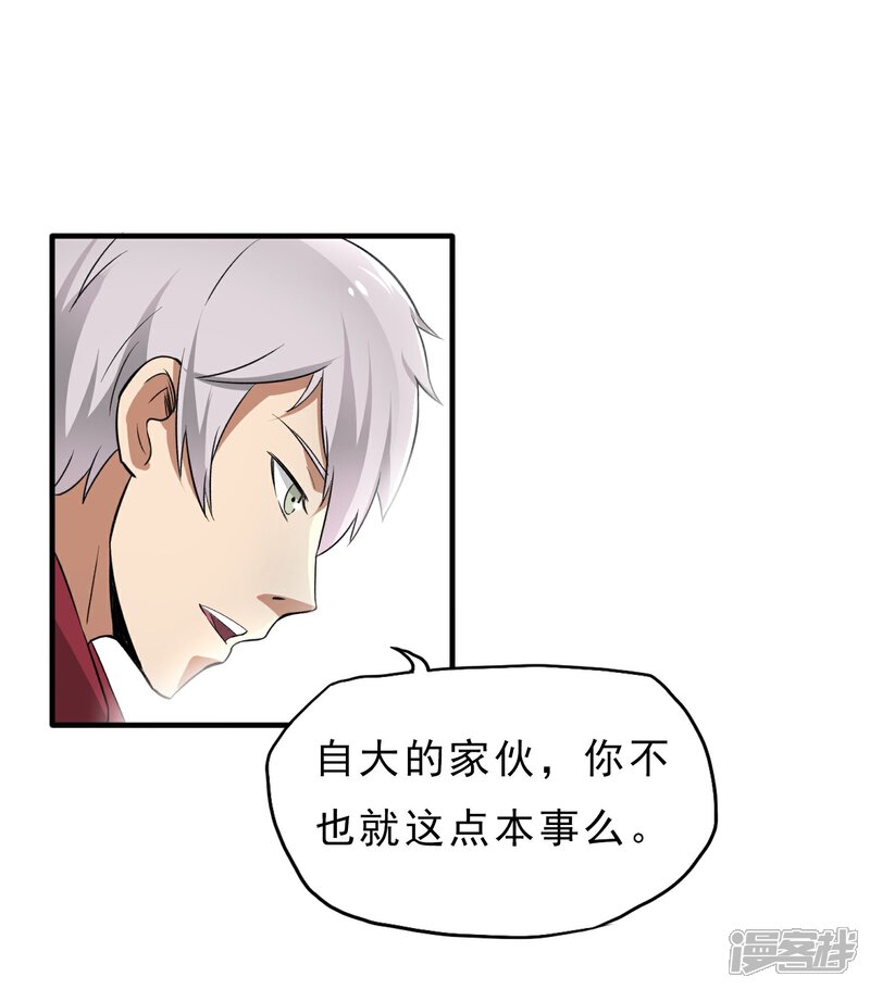 《暗影猎人》第33话 物理攻击无效 第14页