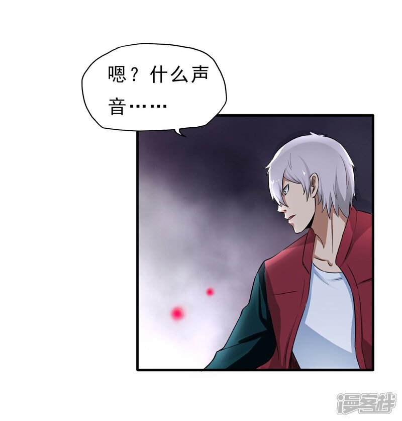 《暗影猎人》第33话 物理攻击无效 第16页