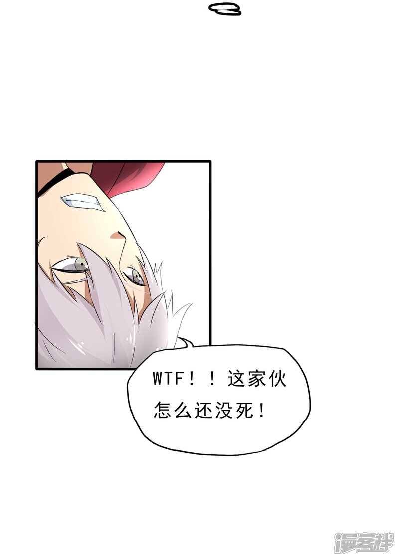 《暗影猎人》第33话 物理攻击无效 第18页