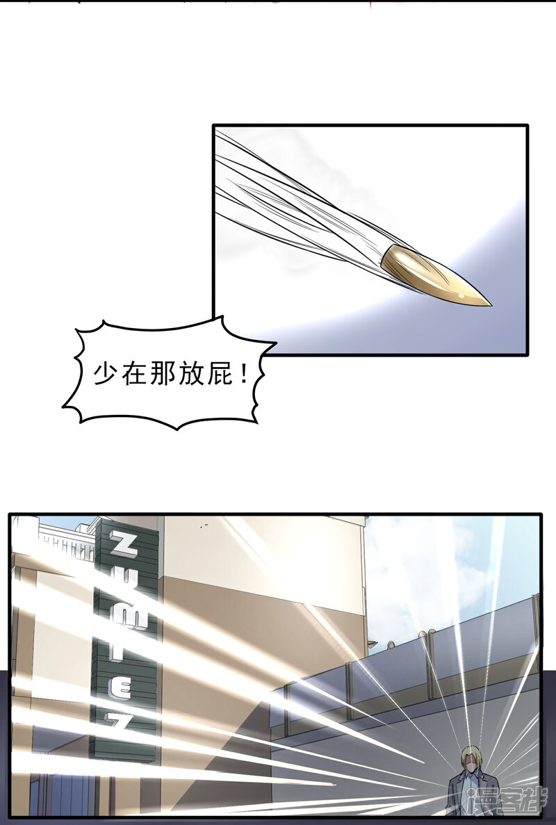 《暗影猎人》第33话 物理攻击无效 第21页