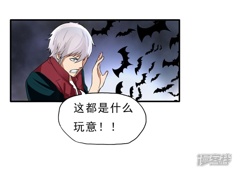 《暗影猎人》第33话 物理攻击无效 第23页