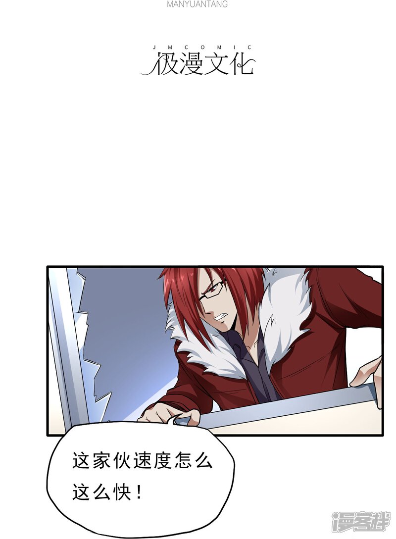 《暗影猎人》第33话 物理攻击无效 第4页