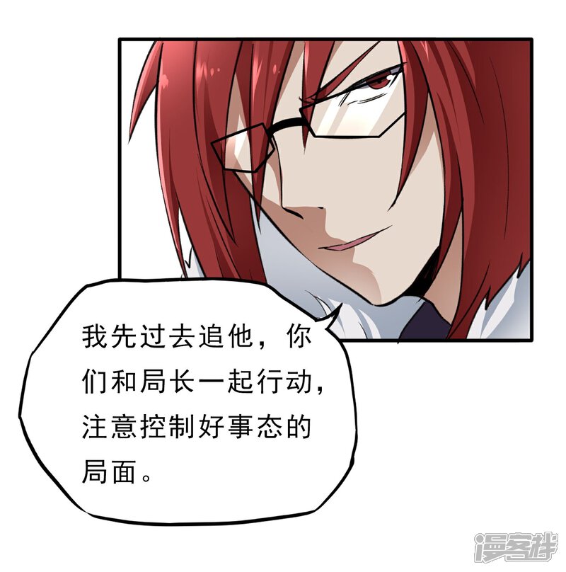 《暗影猎人》第33话 物理攻击无效 第8页