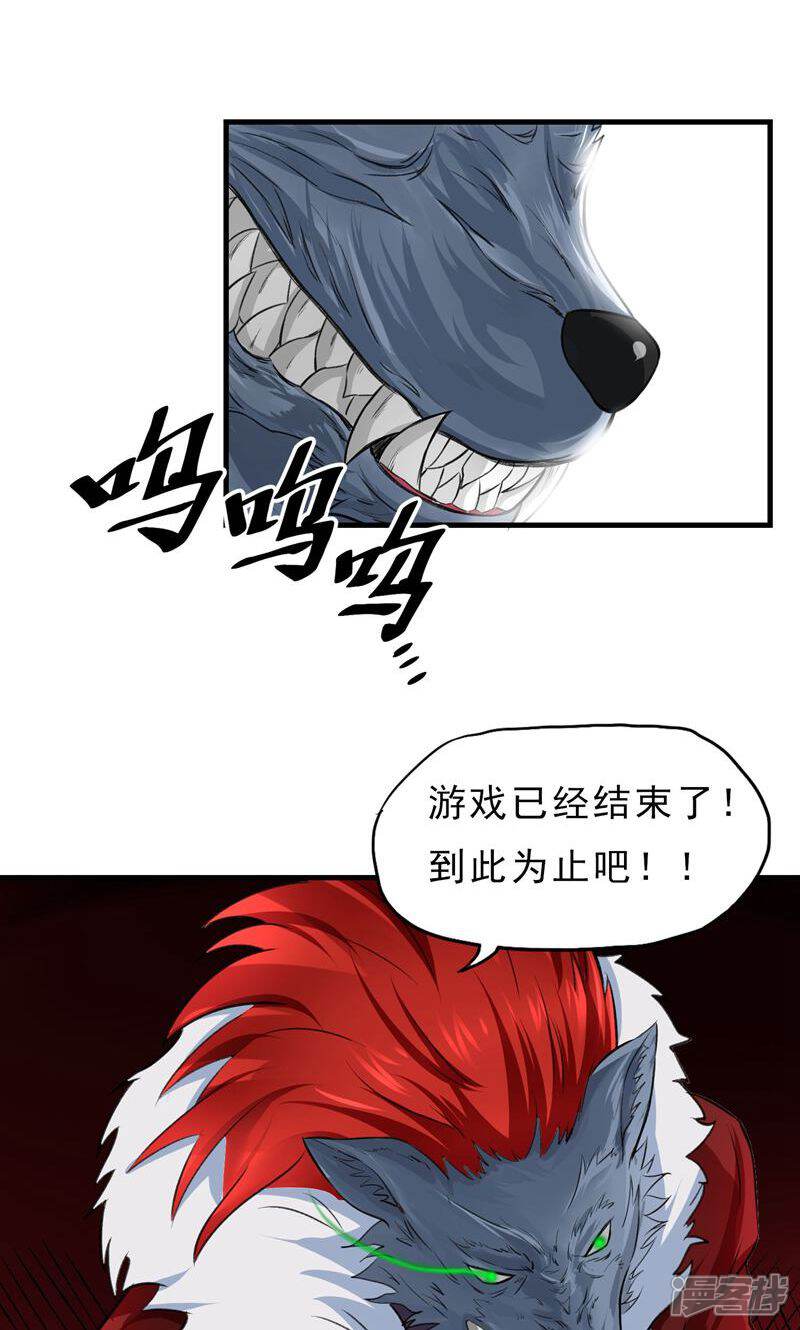 《暗影猎人》第34话 狼人出没 第13页