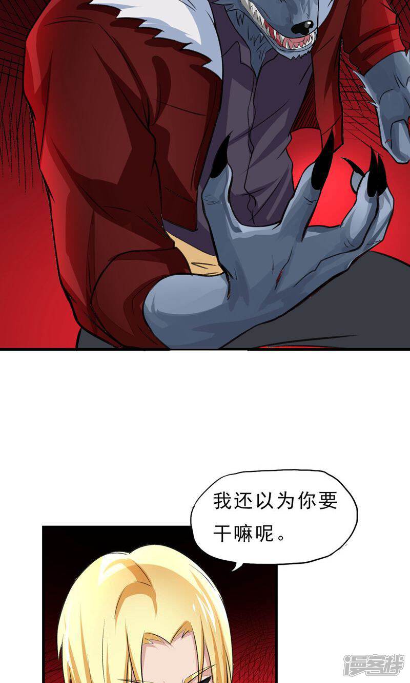 《暗影猎人》第34话 狼人出没 第14页