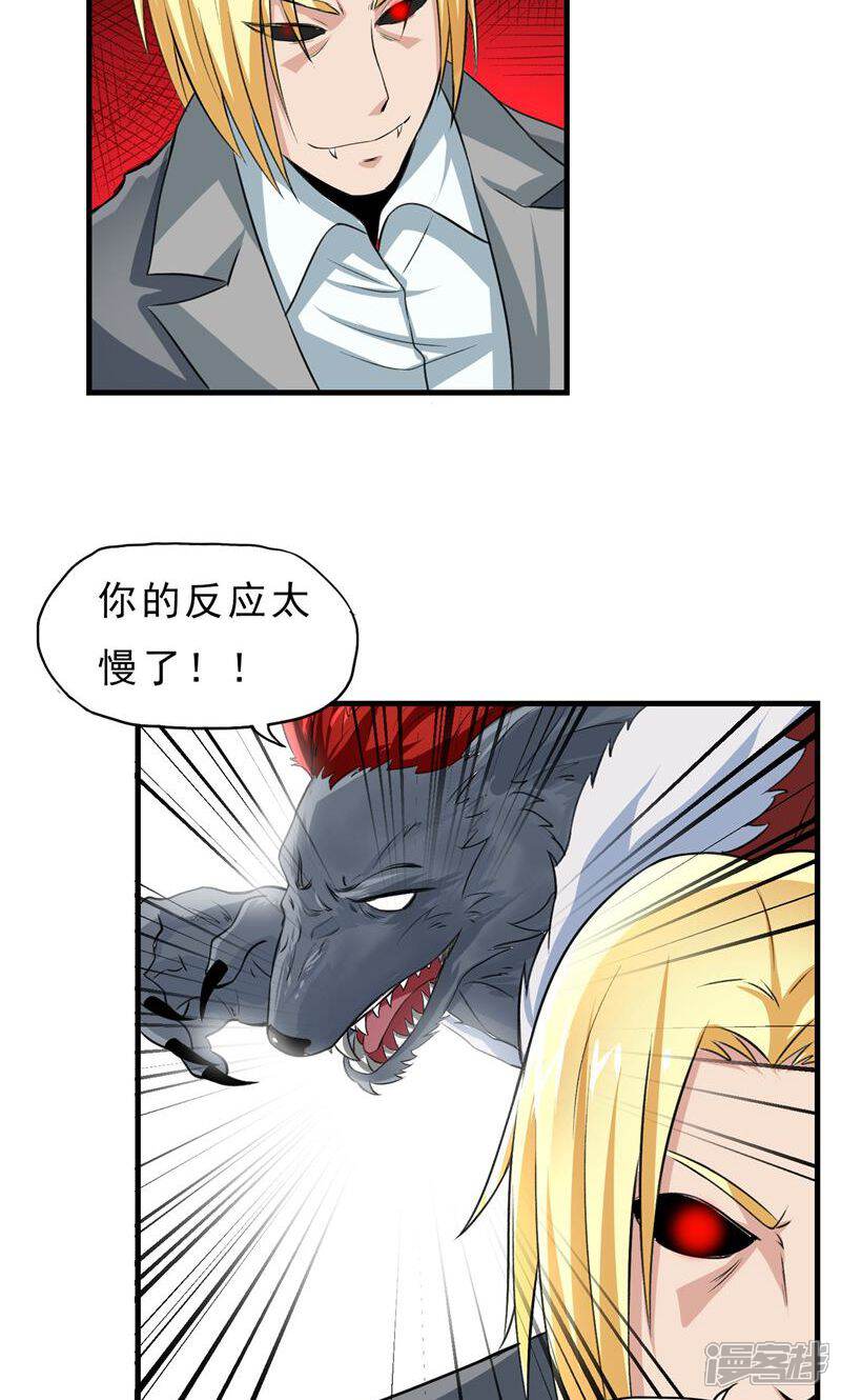 《暗影猎人》第34话 狼人出没 第15页