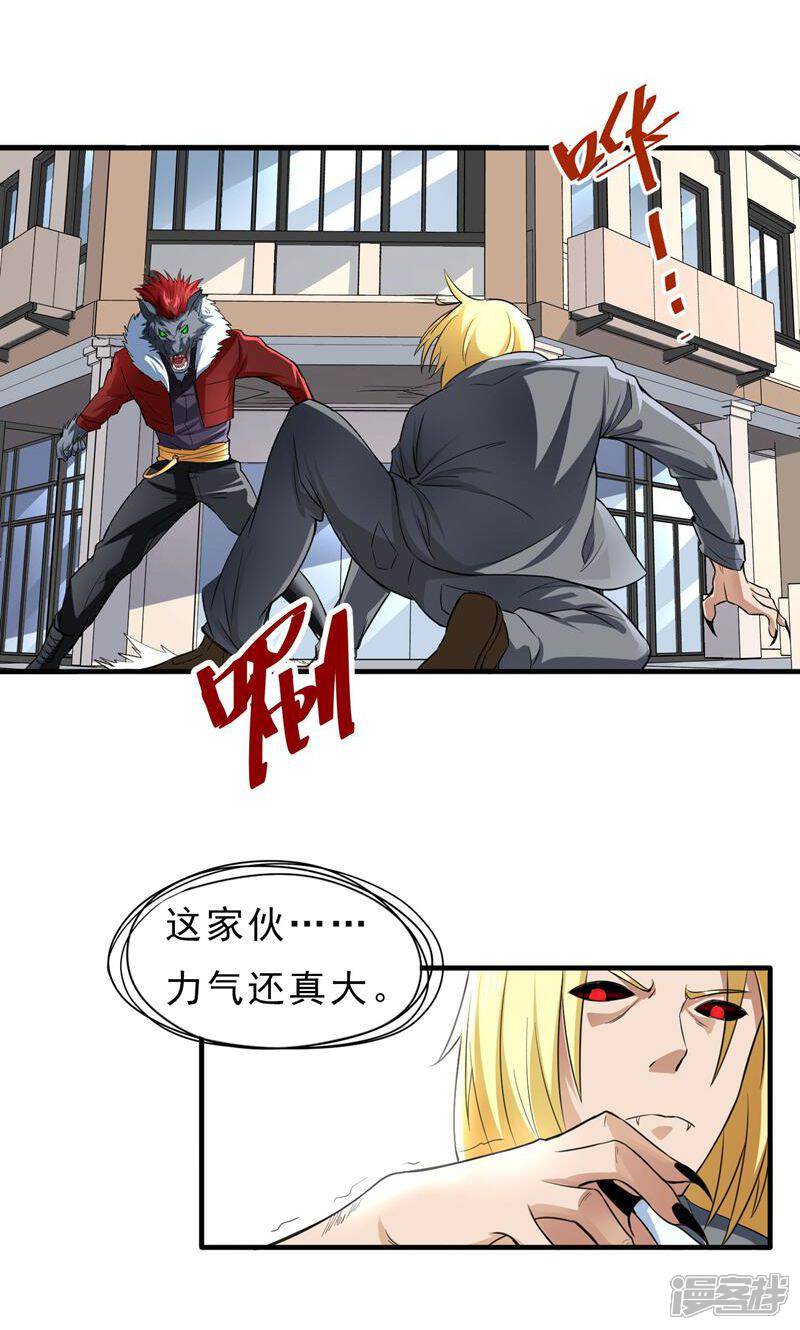《暗影猎人》第34话 狼人出没 第17页