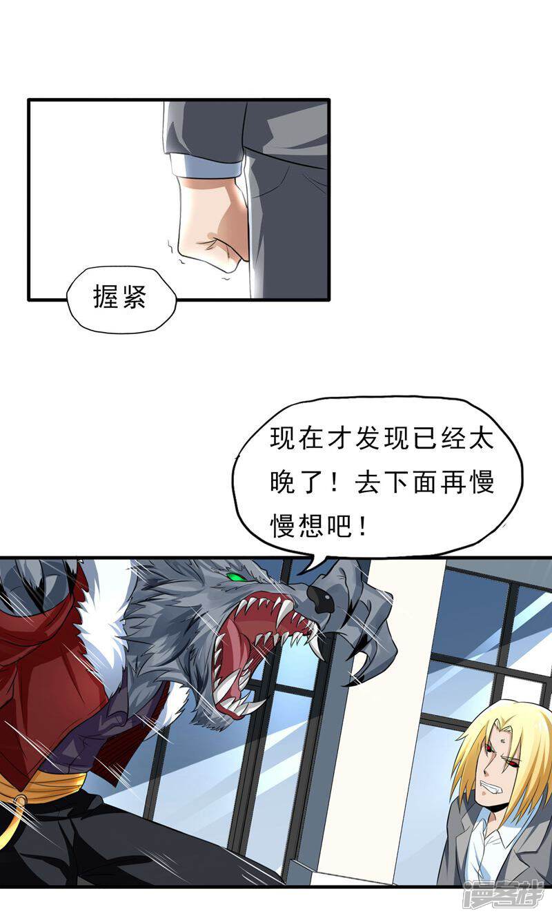 《暗影猎人》第34话 狼人出没 第18页